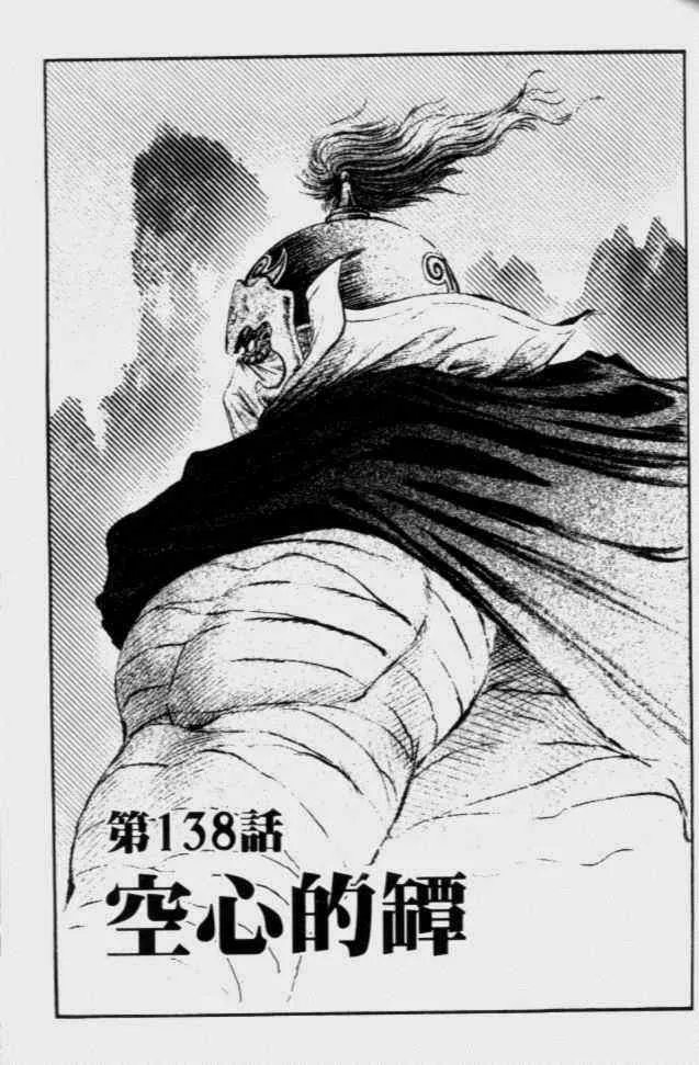 第138话 第1页