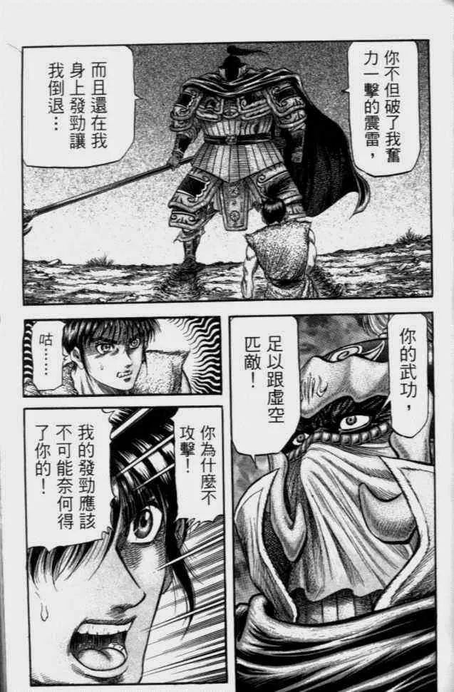 第138话 第21页