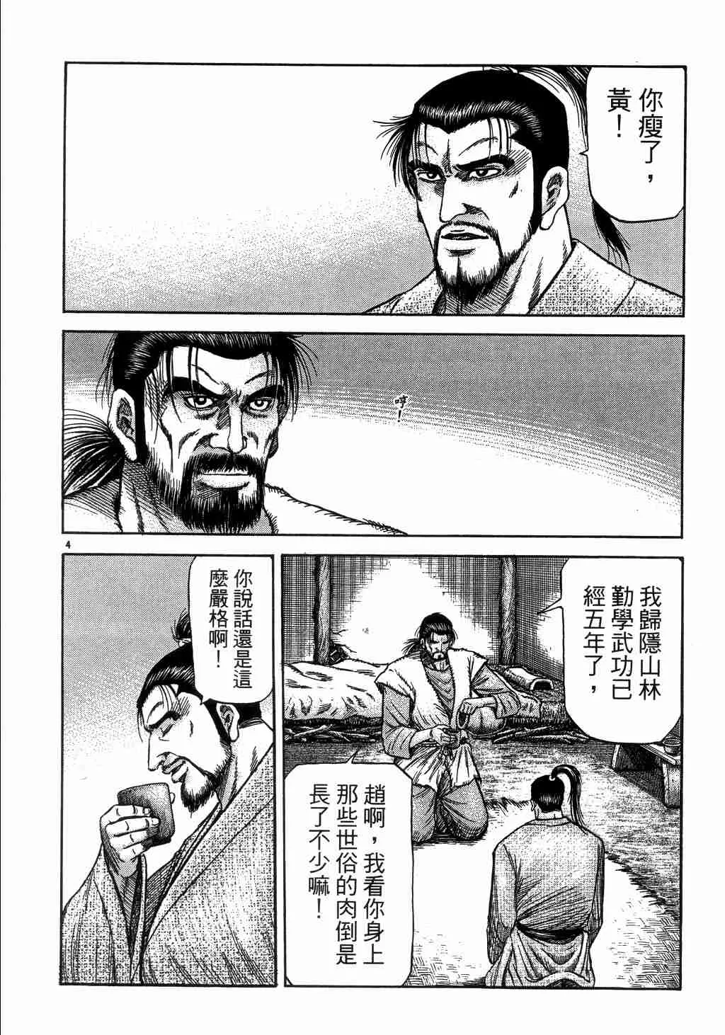 第139话 第3页