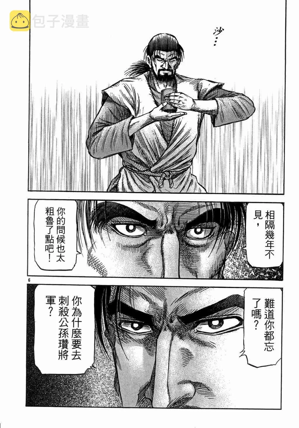 第139话 第5页