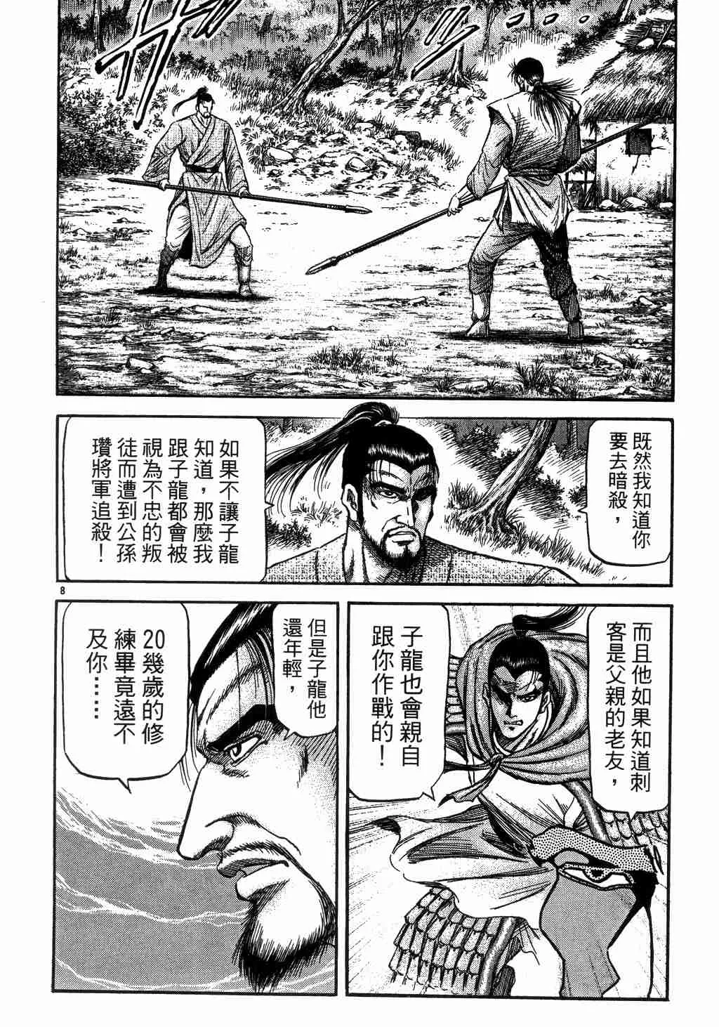 第139话 第7页