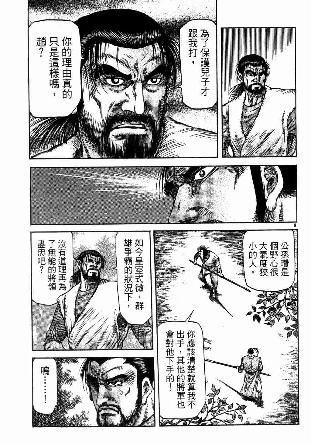 第139话 第8页