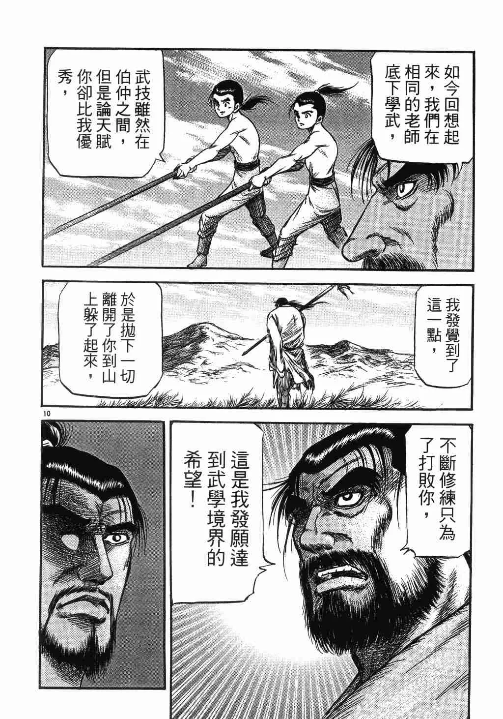 第139话 第9页