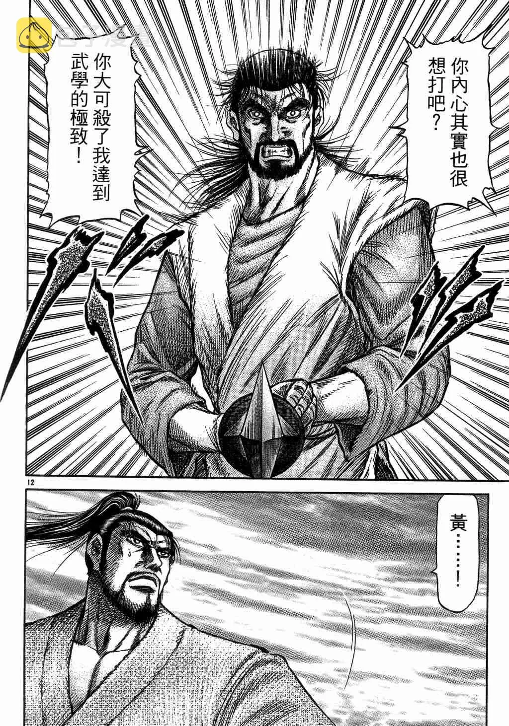 第139话 第11页
