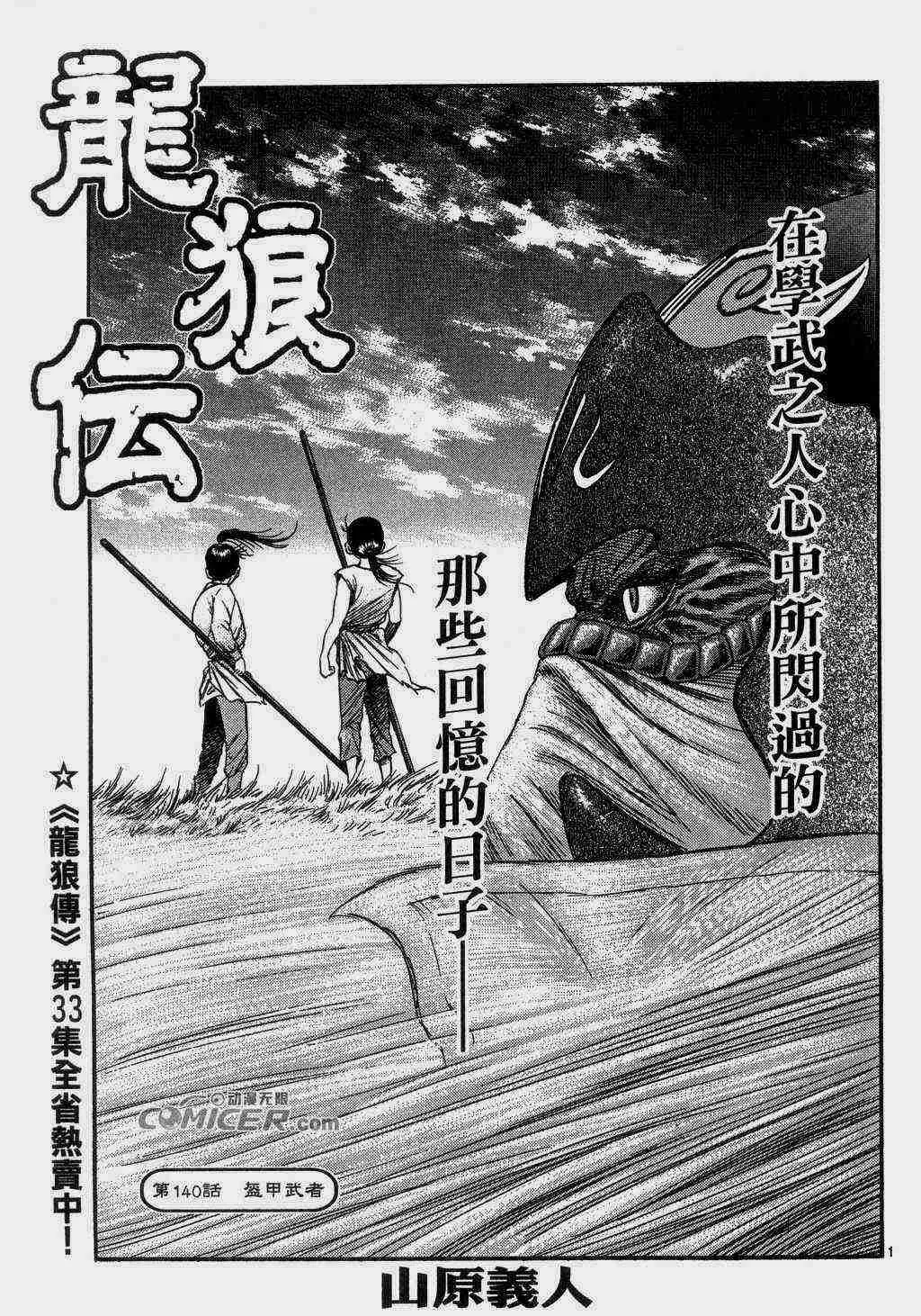 第140话 第1页