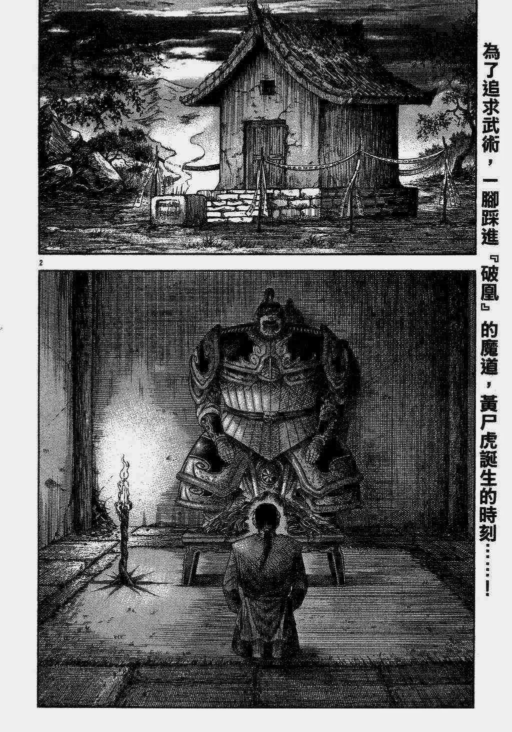 第140话 第2页
