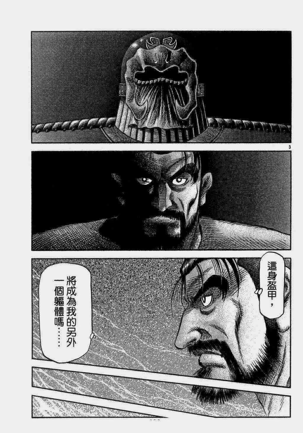 第140话 第3页