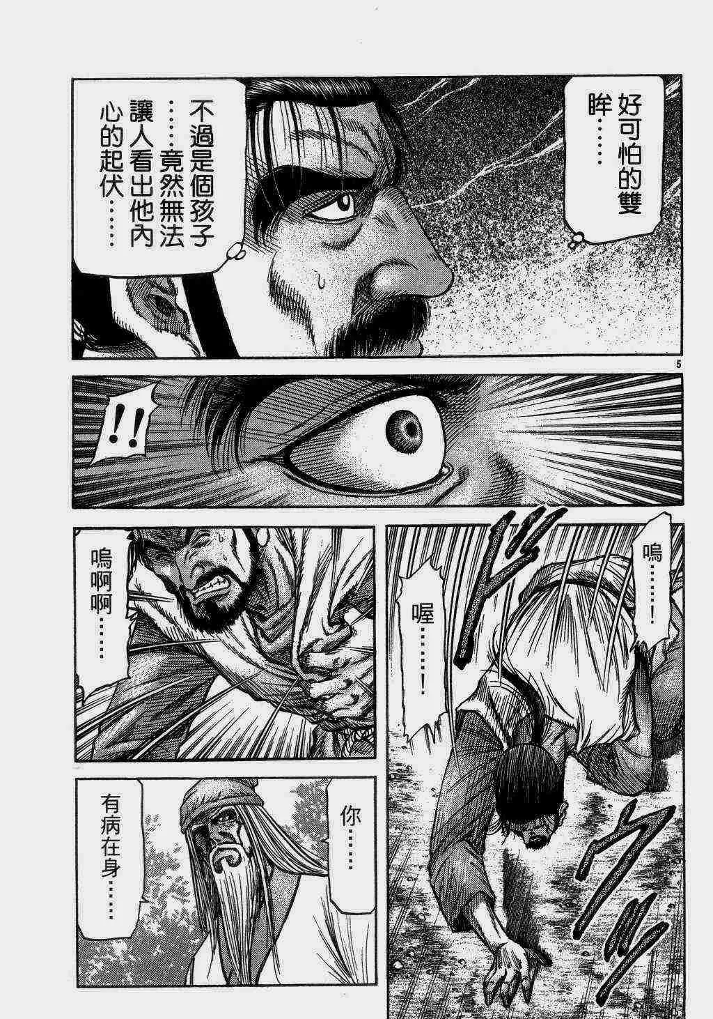 第140话 第5页