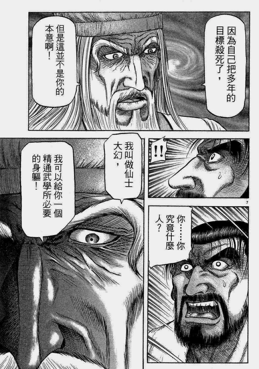 第140话 第7页