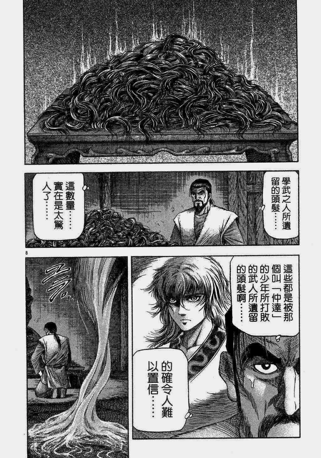 第140话 第8页