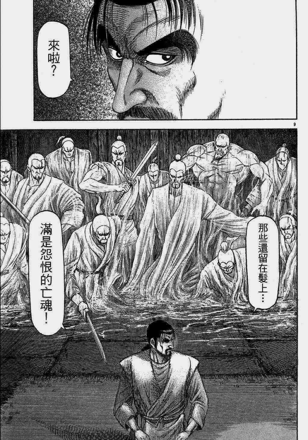 第140话 第9页