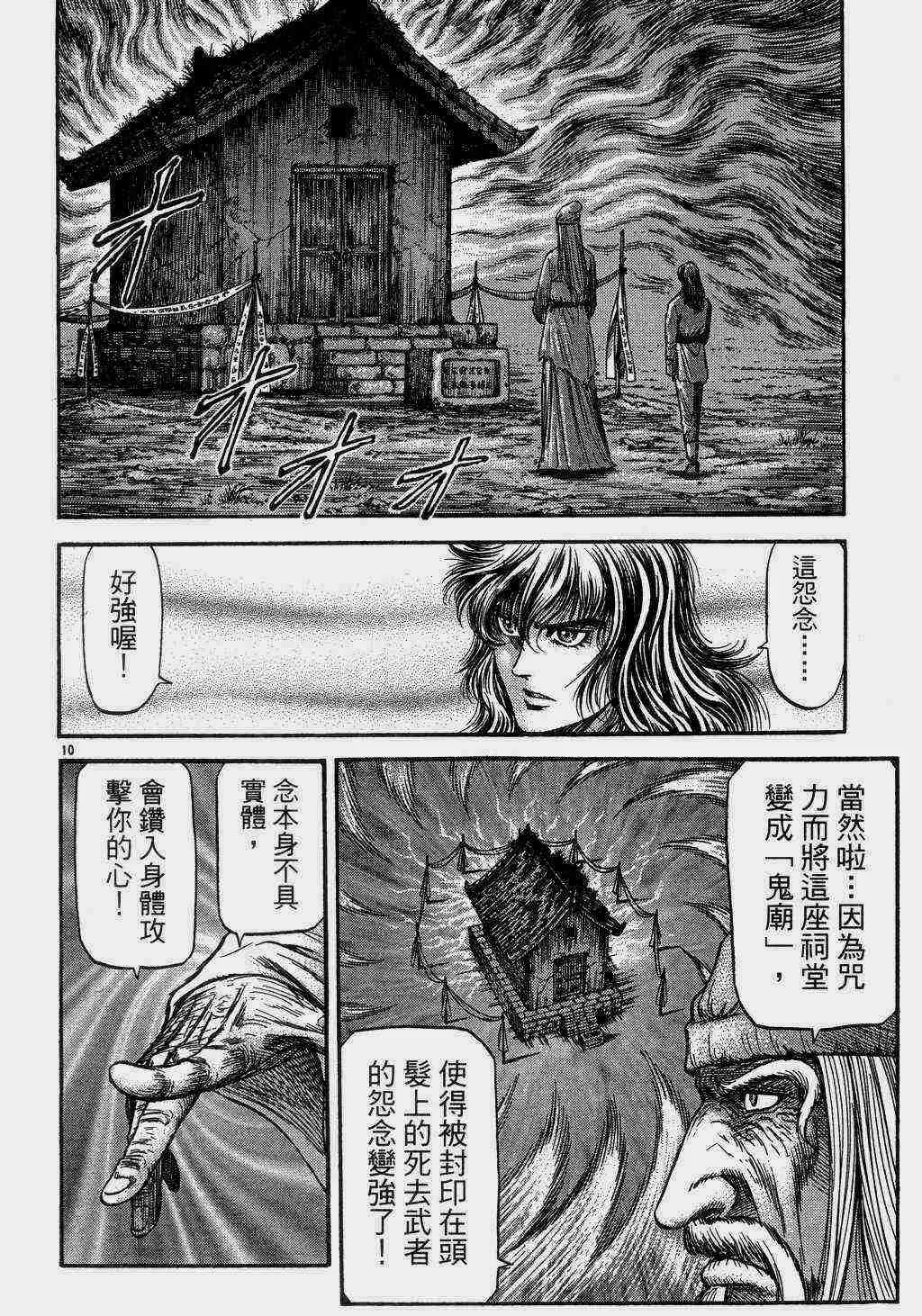 第140话 第10页