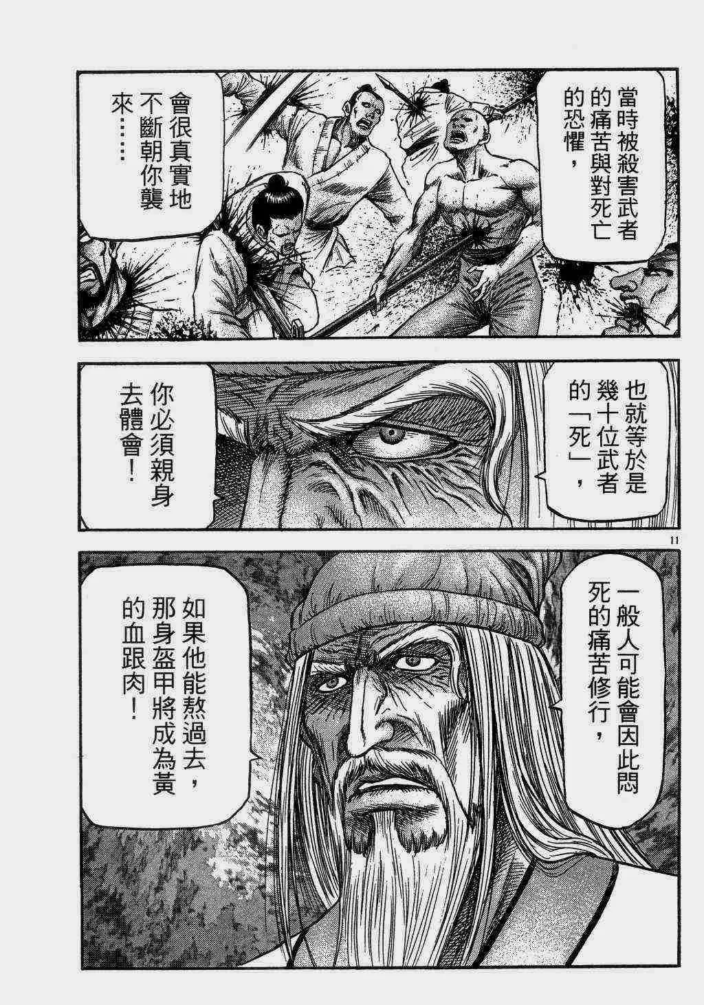 第140话 第11页
