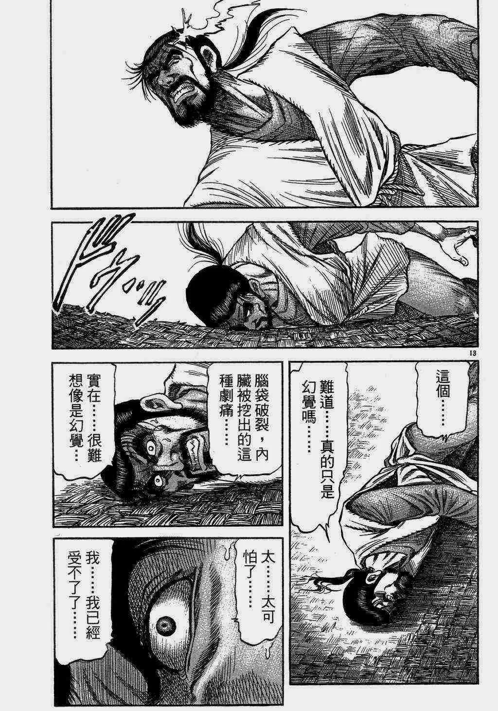 第140话 第13页