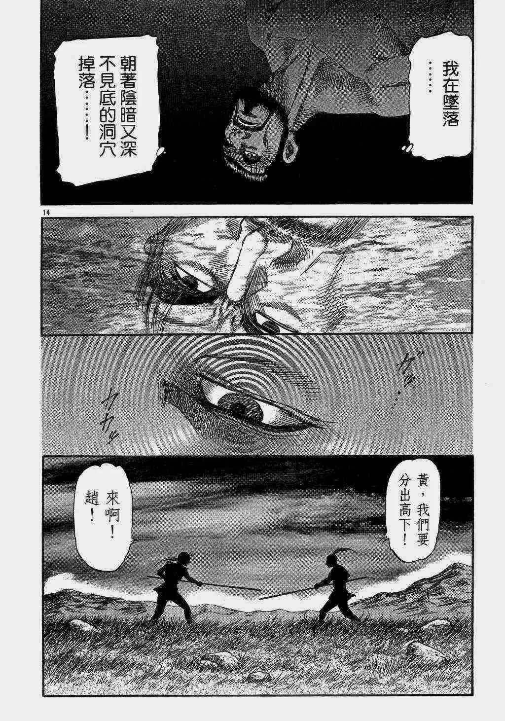 第140话 第14页