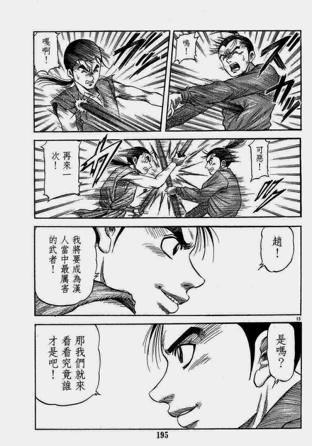 第140话 第15页