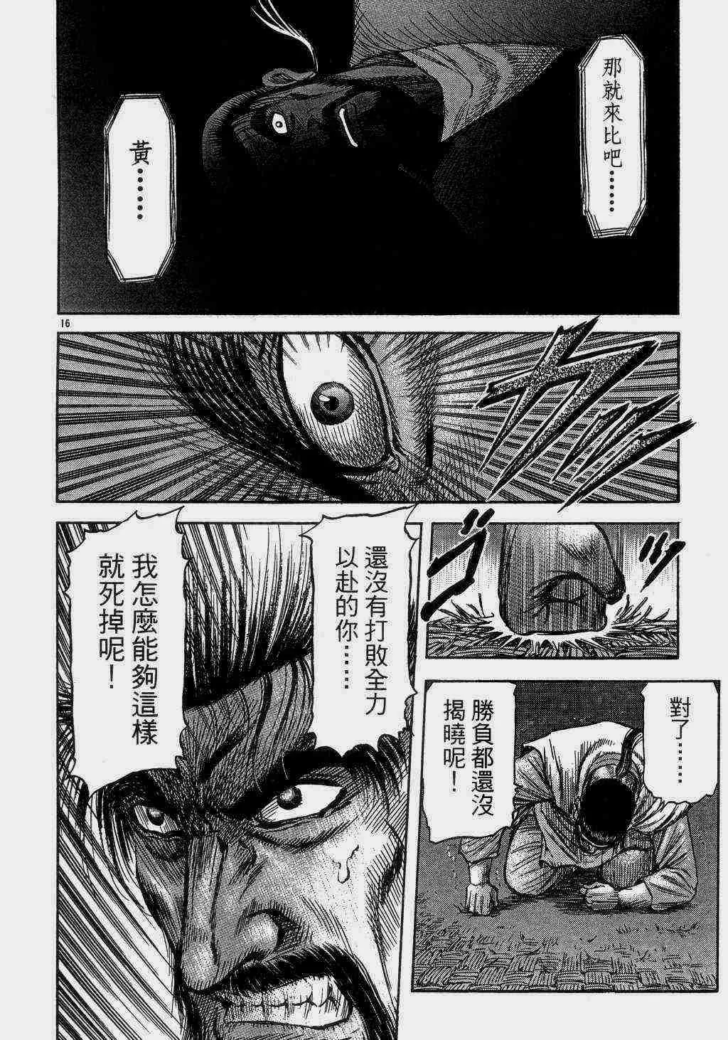 第140话 第16页