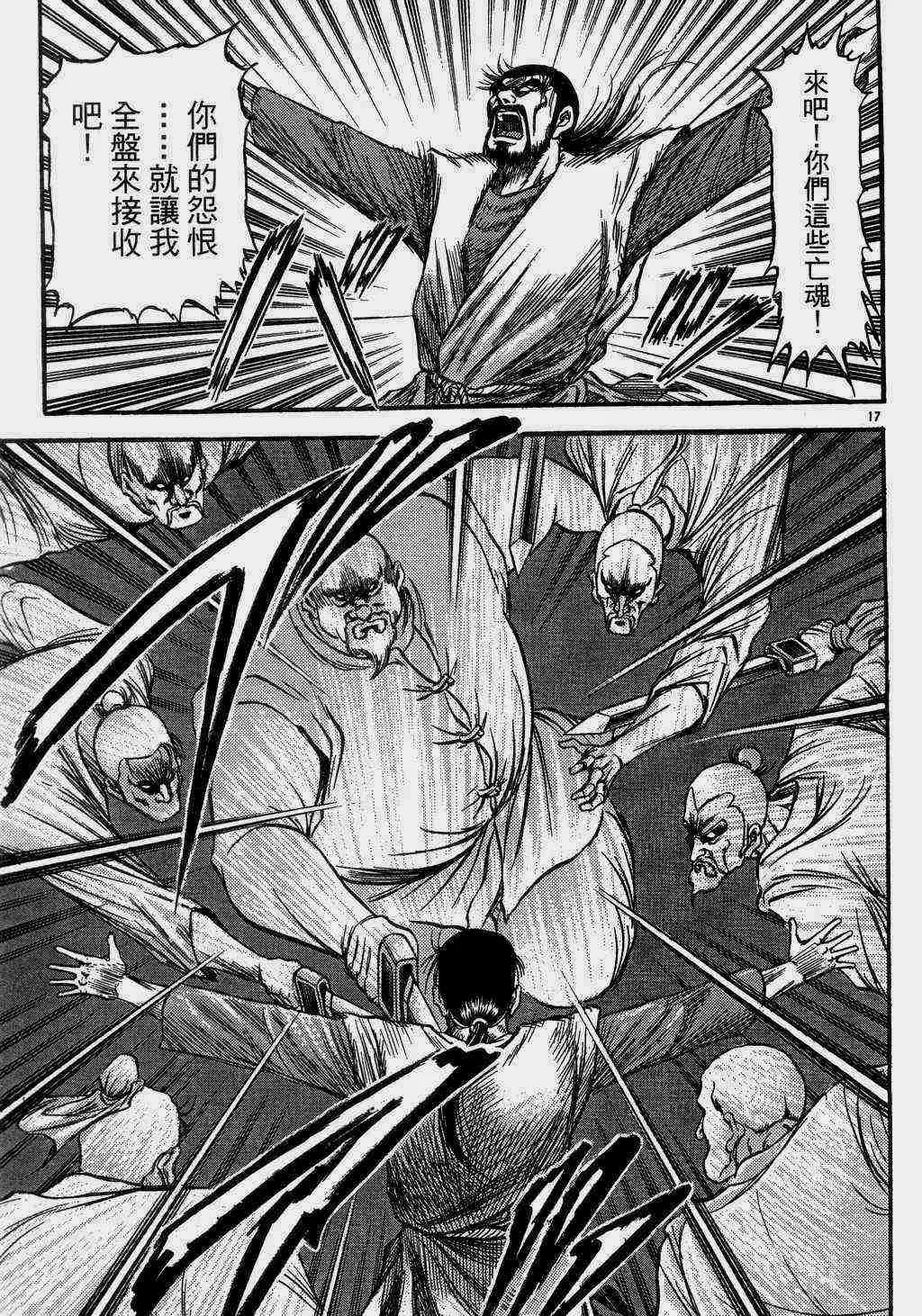 第140话 第17页
