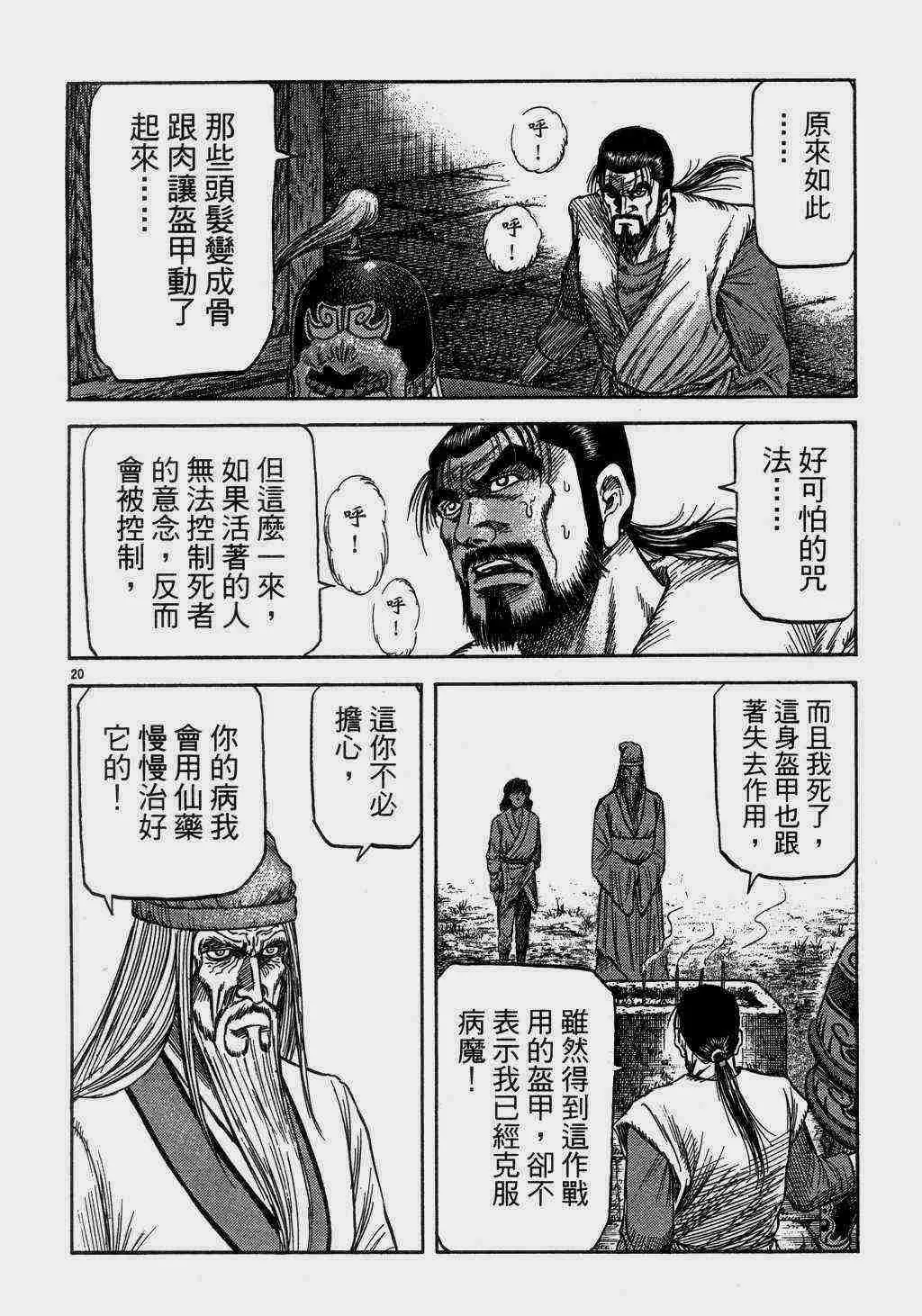 第140话 第20页