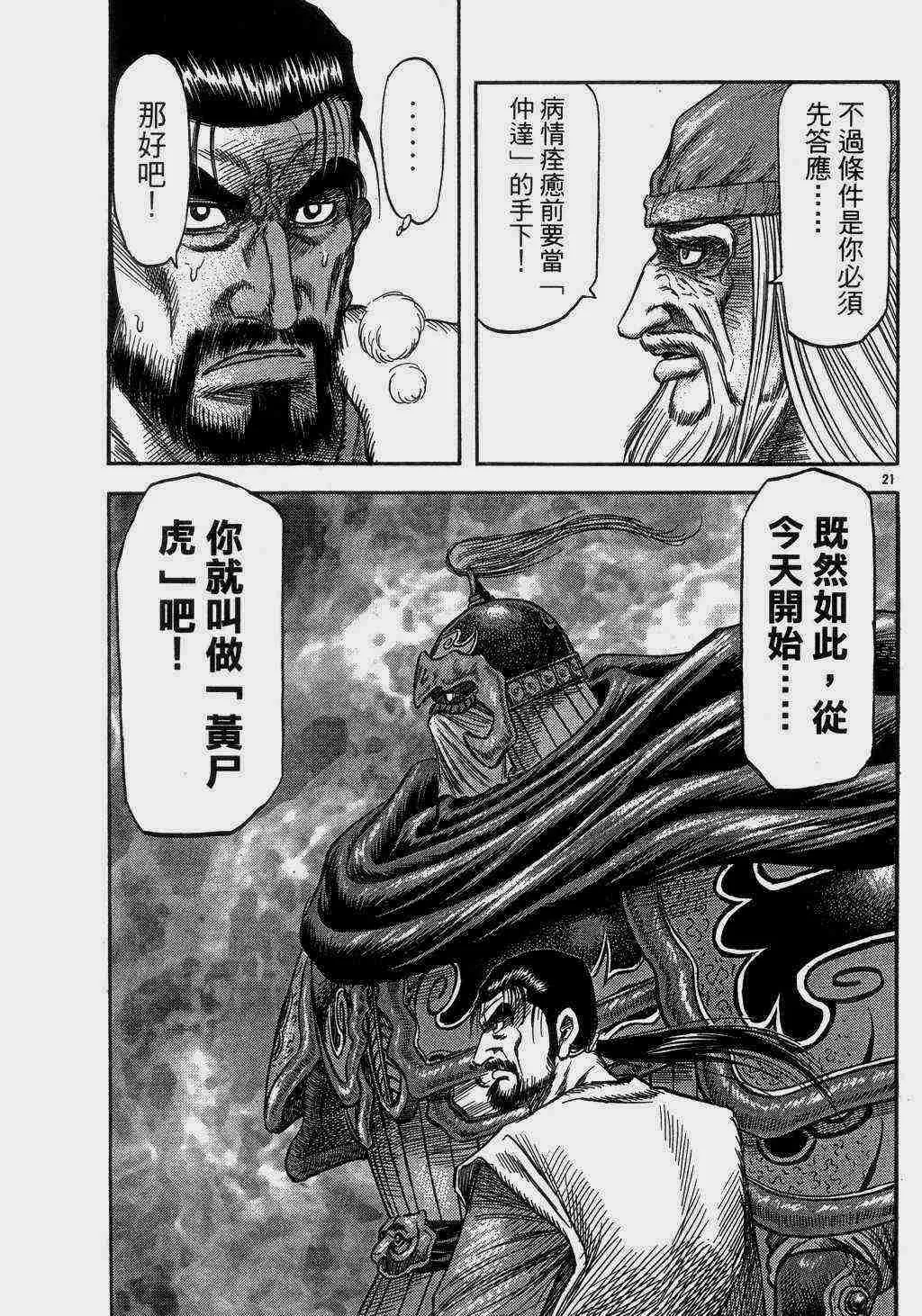 第140话 第21页