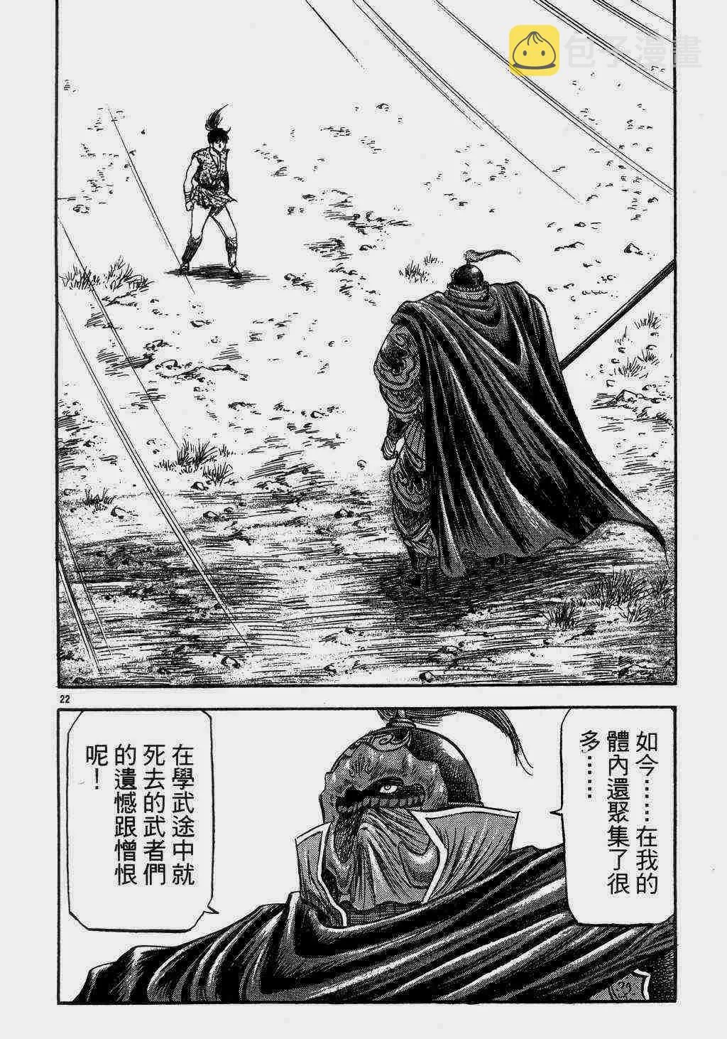 第140话 第22页