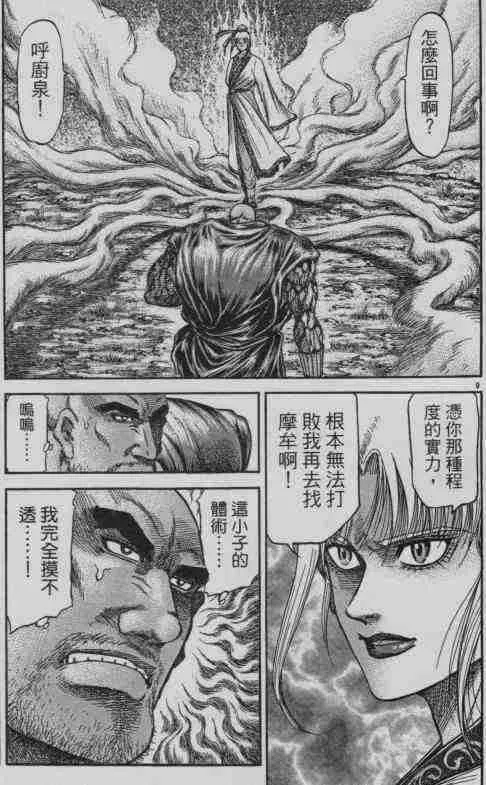 第141话 第9页