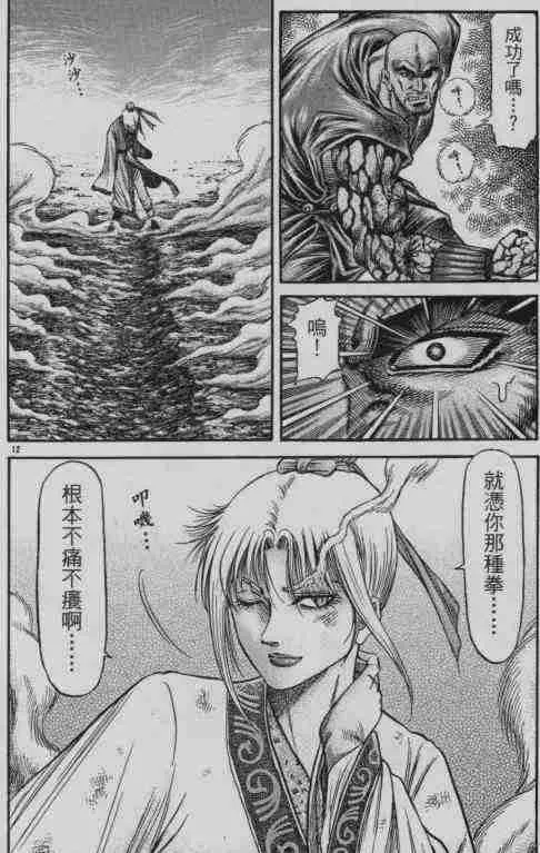第141话 第12页