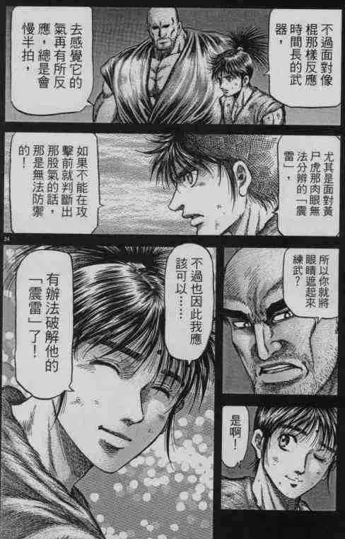 第141话 第24页