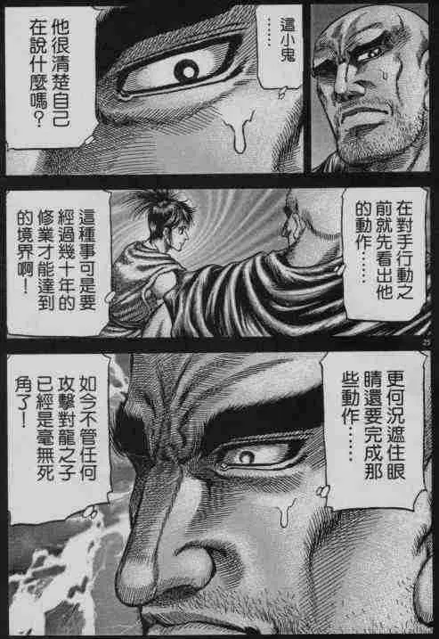 第141话 第25页