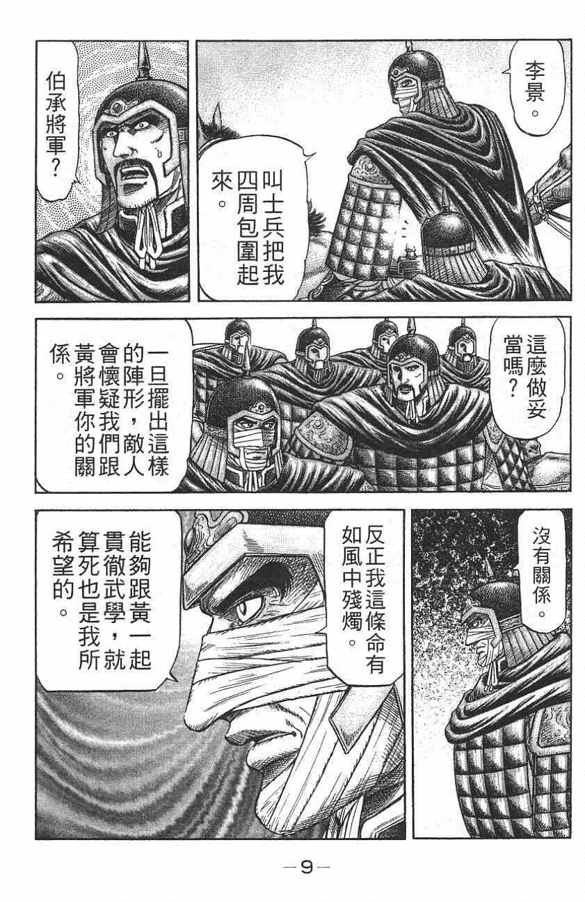 第142话 第5页