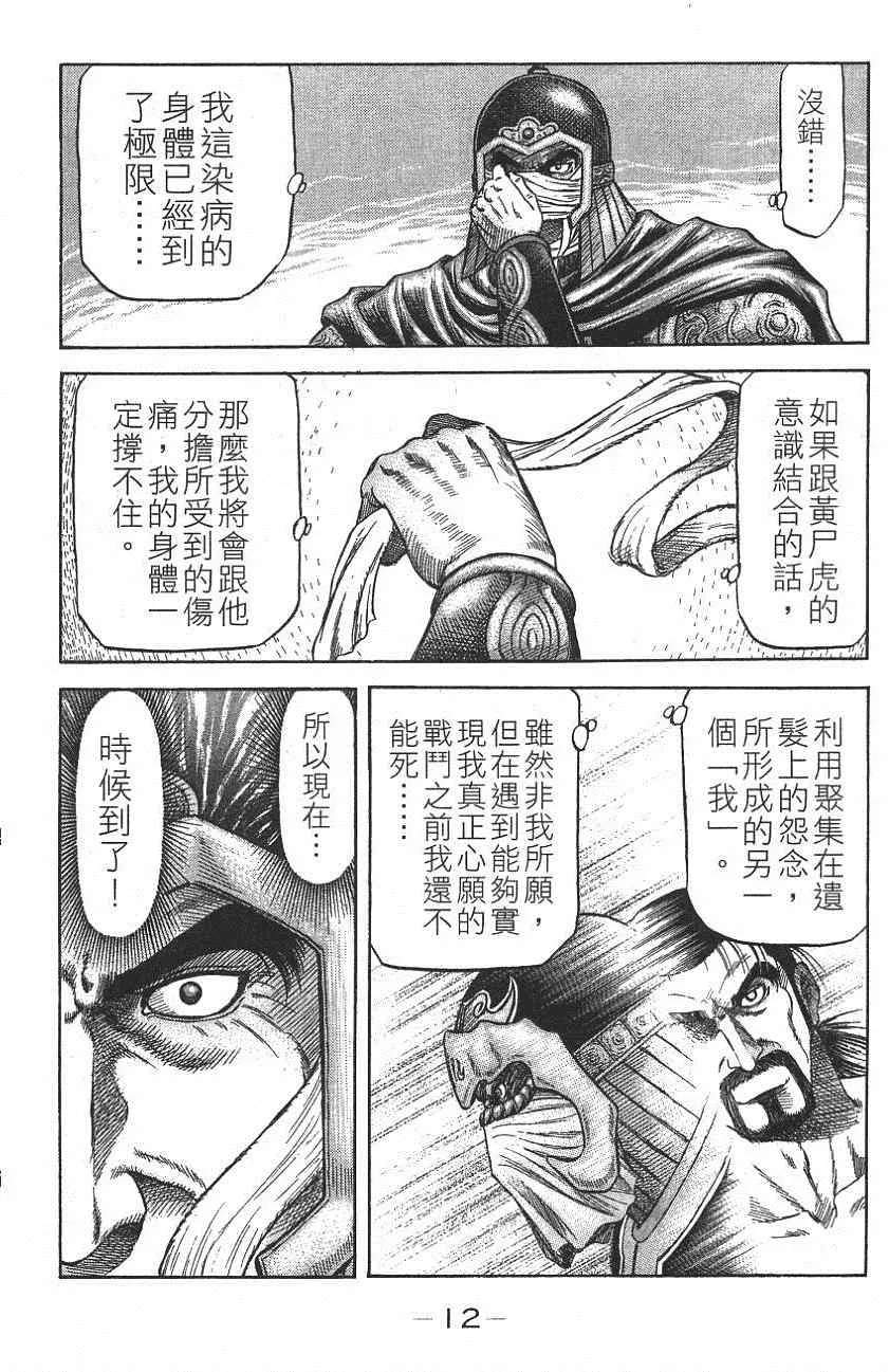 第142话 第8页