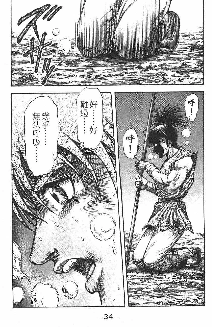 第142话 第30页