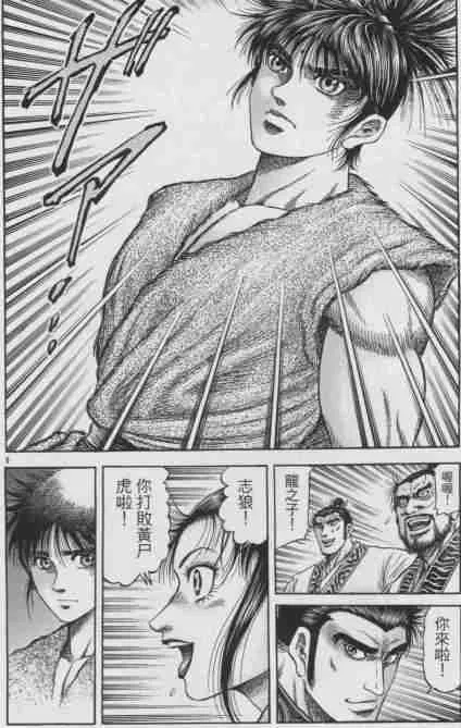 第143话 第6页