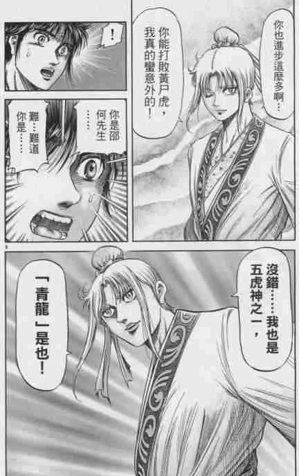 第143话 第8页