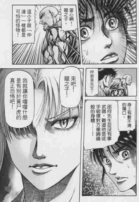 第143话 第9页