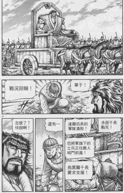 第143话 第12页
