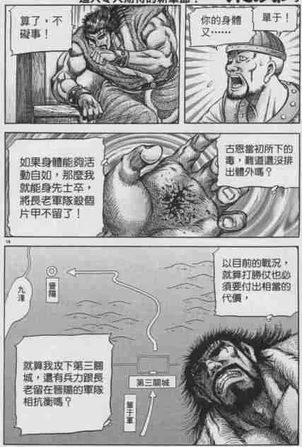 第143话 第14页