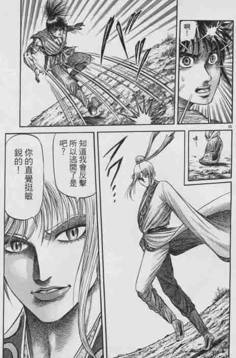 第143话 第23页