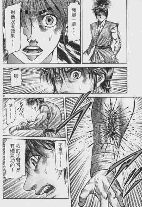 第143话 第24页
