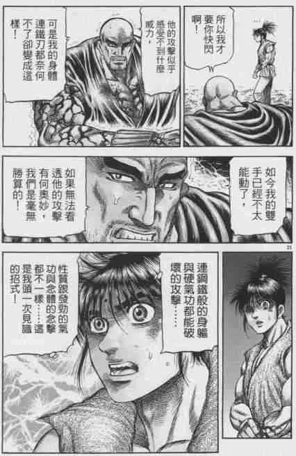 第143话 第25页