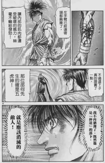 第143话 第26页