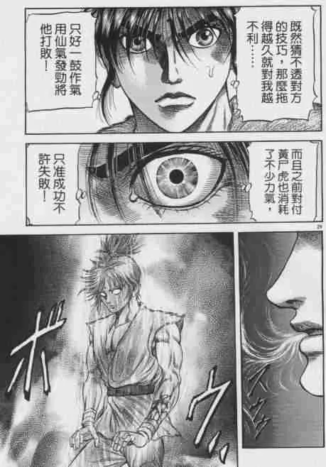 第143话 第29页