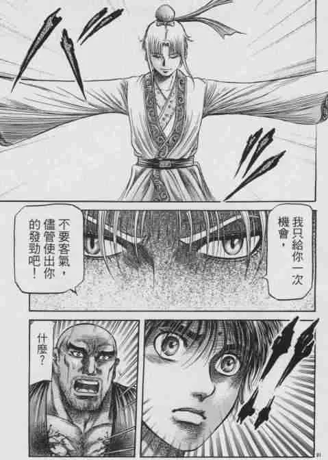 第143话 第31页