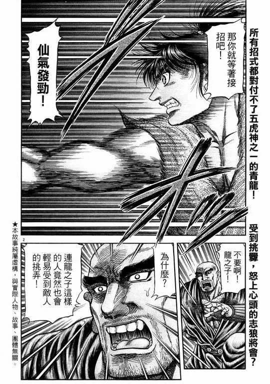 第144话 第2页