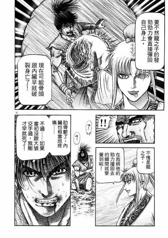 第144话 第10页