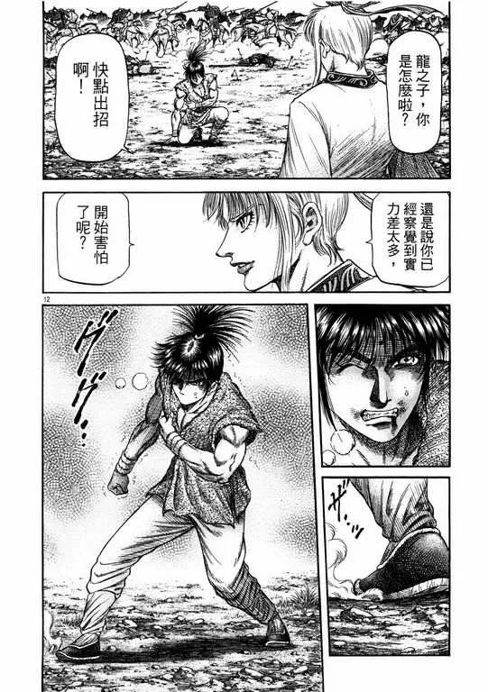 第144话 第12页