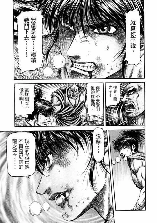 第144话 第13页