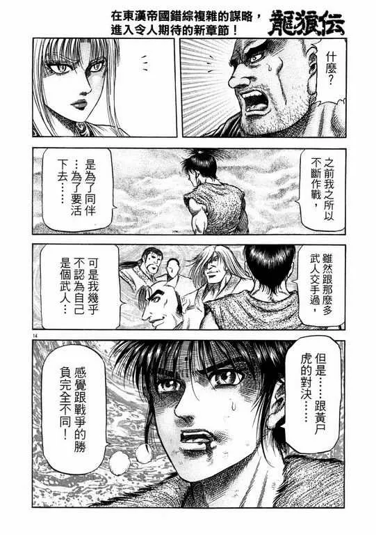 第144话 第14页