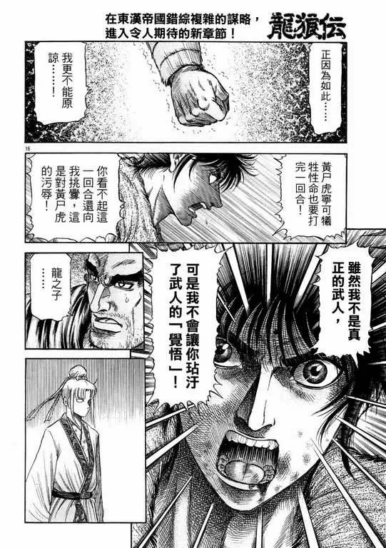 第144话 第16页