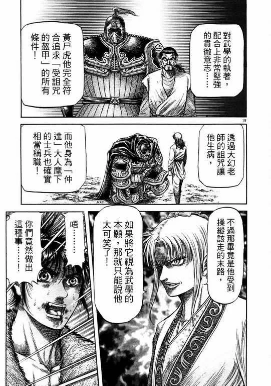 第144话 第19页